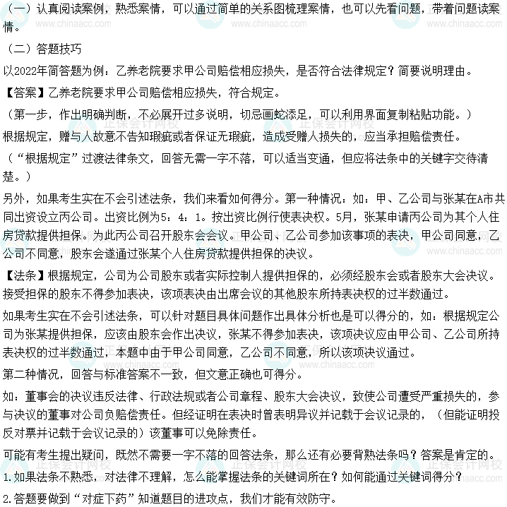 中级会计职称经济法30分主观题如何下手？一文了解！