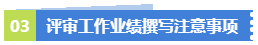 业绩无亮点！工作没有建树！该如何应对高会评审？