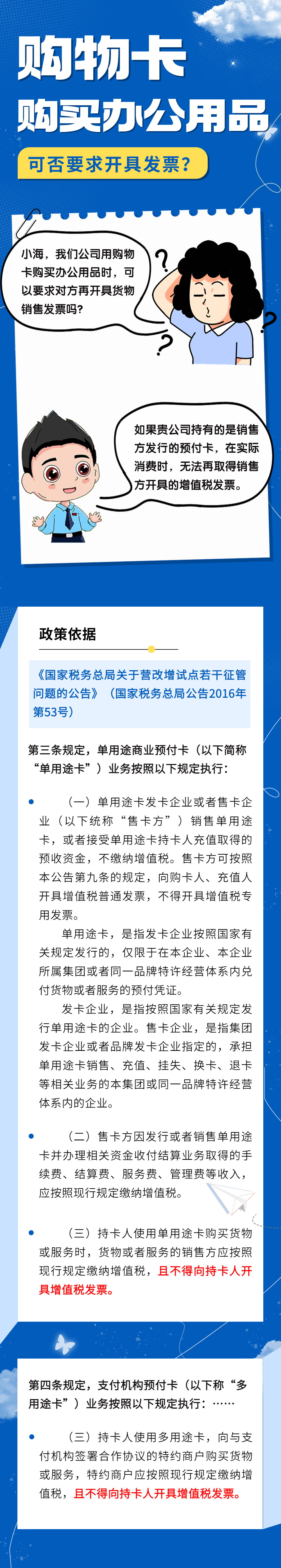 购物卡购买办公用品可否要求开具发票？