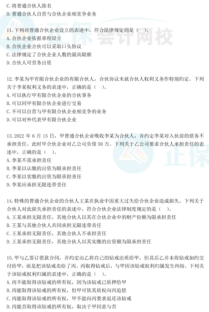 【试卷下载】张稳2023中级会计经济法“稳”过试卷（一）