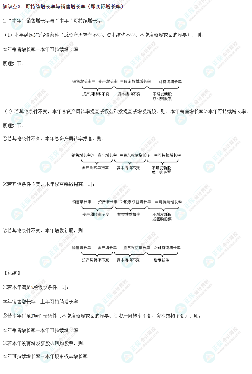 2023注会《财管》冲刺阶段易错易混知识点（三）