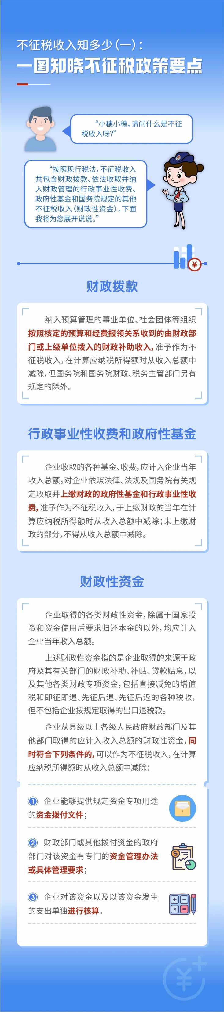 一图知晓不征税政策要点