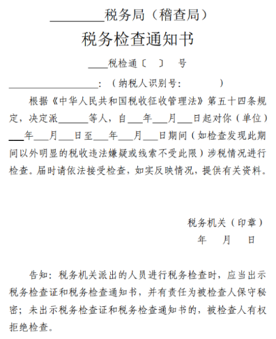 收到税务稽查通知如何配合，三点提醒请关注