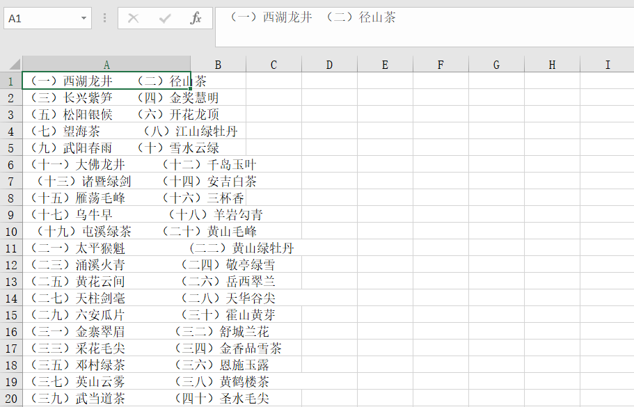 Excel数据整理最常用的分列功能