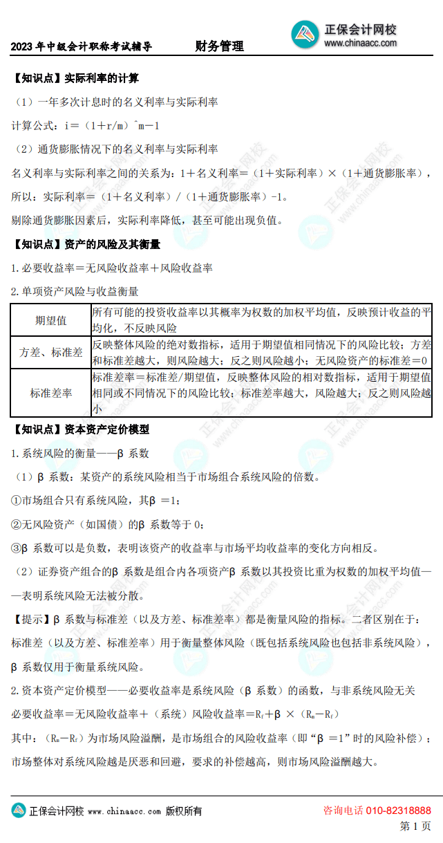 中级财务管理考前10页纸1