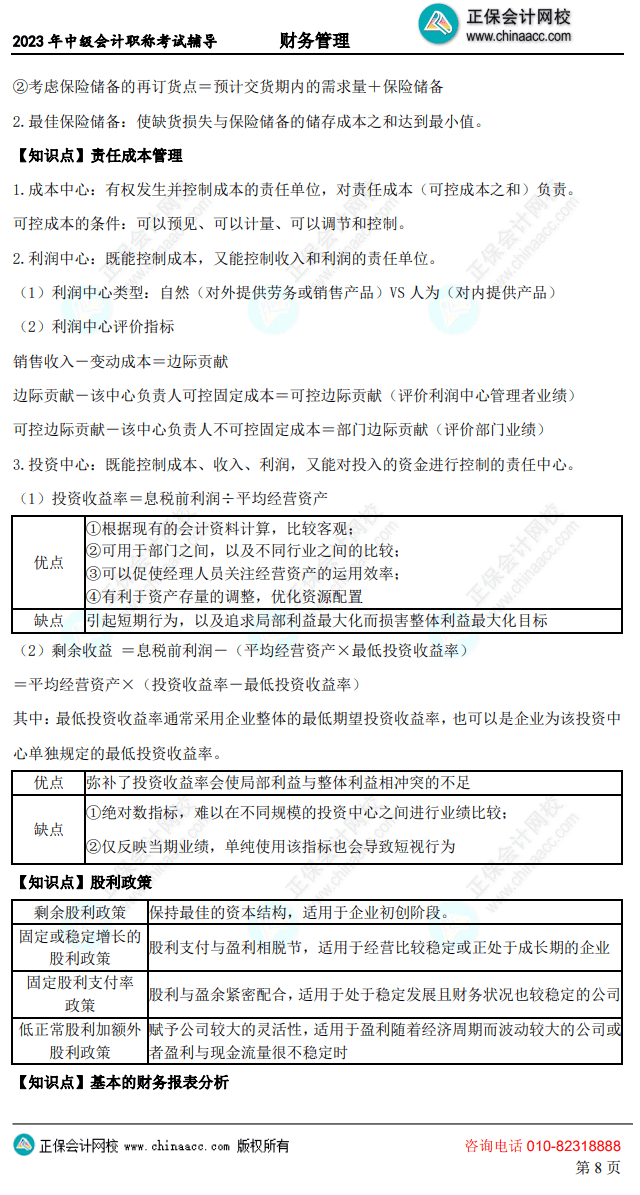 中级财务管理考前10页纸8