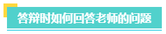 高会评审一定要答辩吗？评审答辩都会问哪些问题？