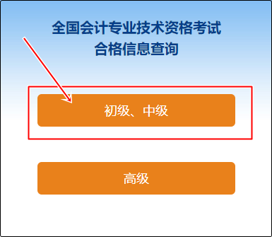 2023年湖南初级会计师成绩合格单查询入口已开通！