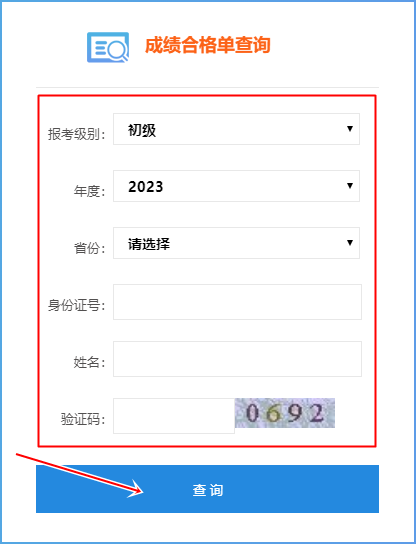 2023年湖南初级会计师成绩合格单查询入口已开通！