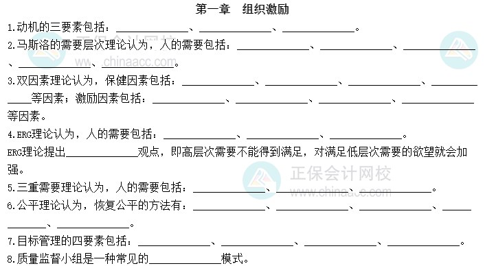 2023中级经济师人力资源默写本第一章：组织激励