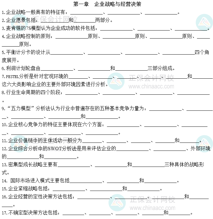 2023中级经济师工商管理默写本第一章：组织激励