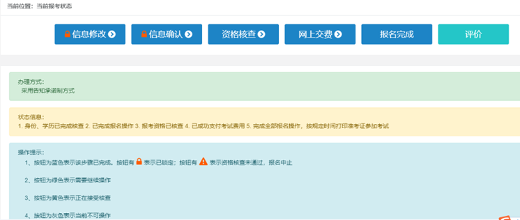 中级经济师报名成功状态
