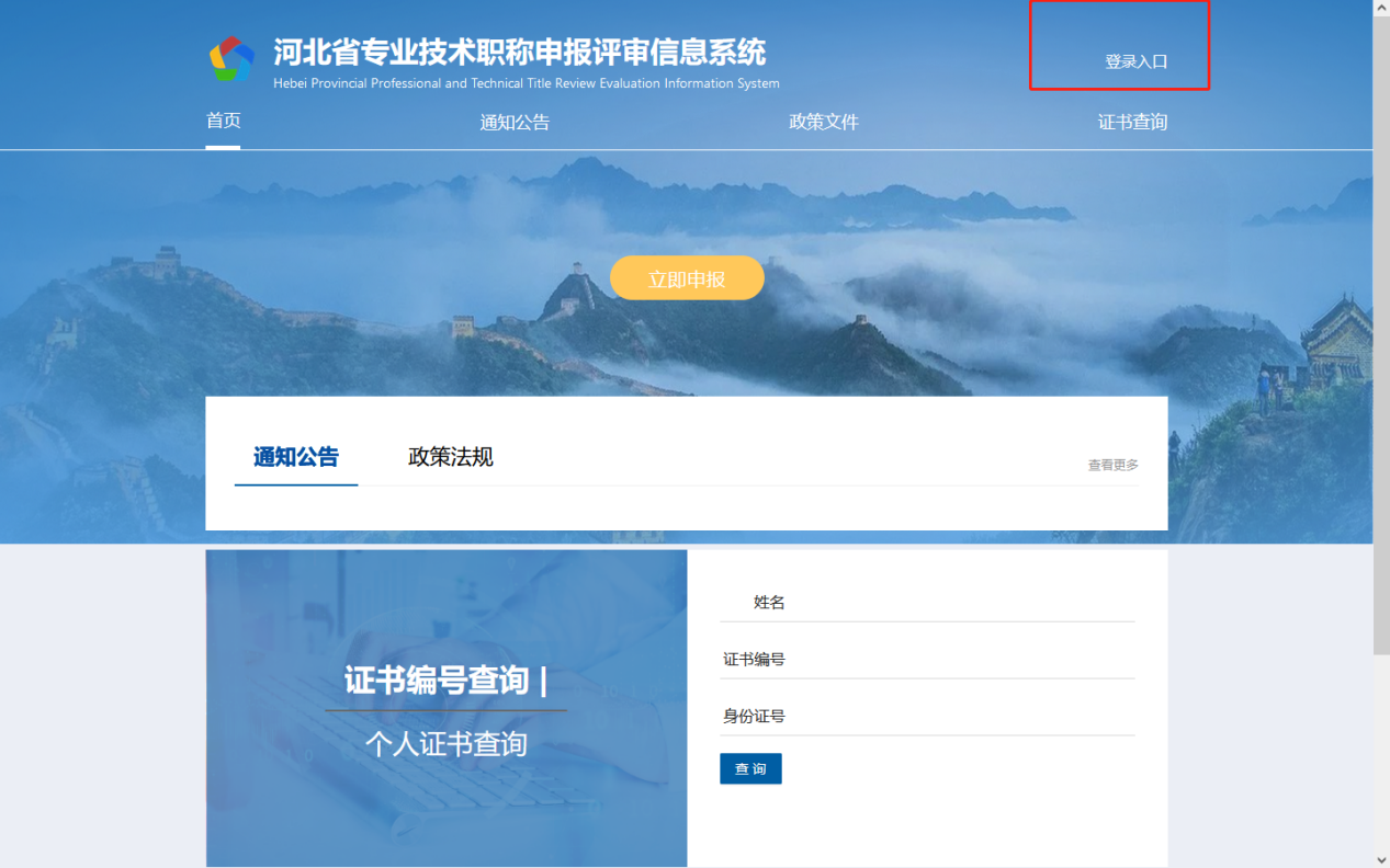 河北省专业技术职称申报评审信息系统