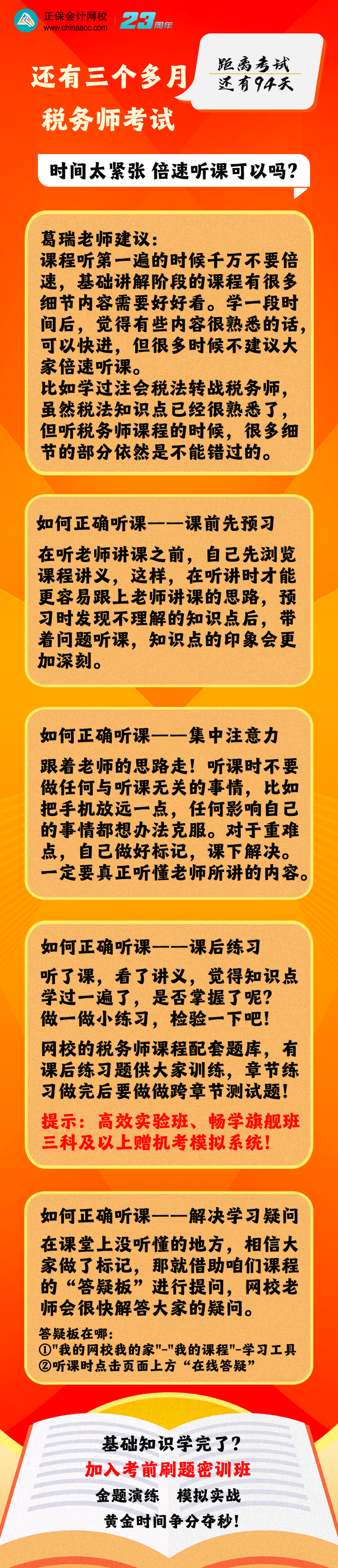 还有三个多月税务师考试 现在倍速听课怎么样？