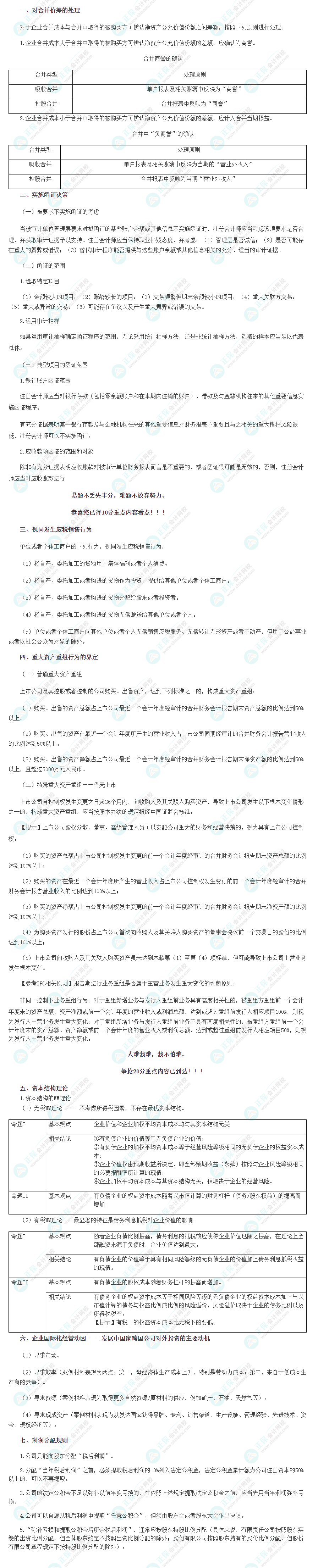 2023年注会《综合阶段》考前3页纸