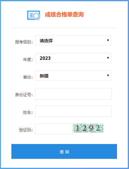 2023年新疆初级会计成绩合格单查询入口你了解吗？