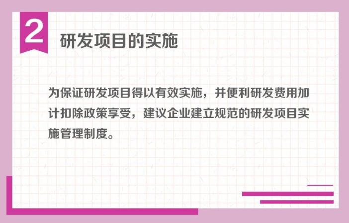 研发项目的流程管理怎么做？