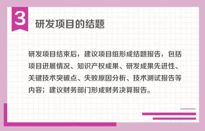 研发项目的流程管理怎么做？