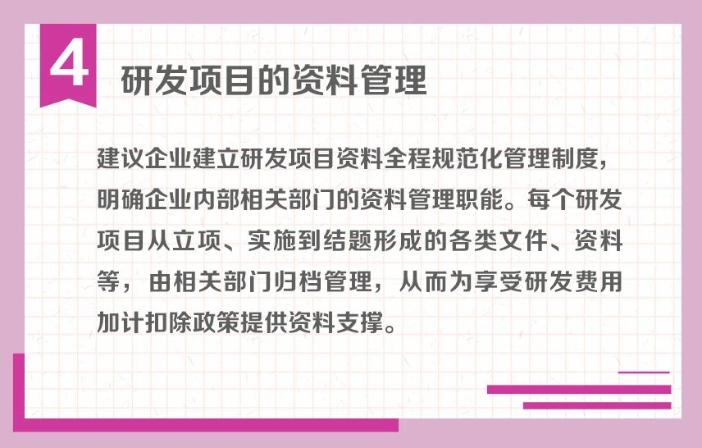 研发项目的流程管理怎么做？