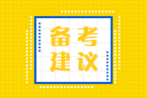 2025年税务师《税法一》预习阶段备考建议