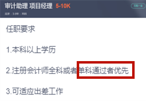 注会多过一科可以选择更好的工作！