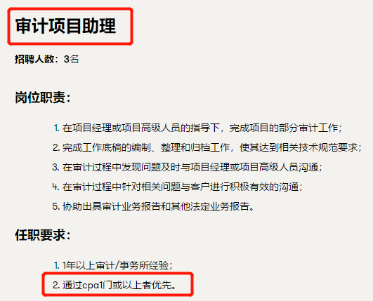 注会多过一科可以选择更好的工作！