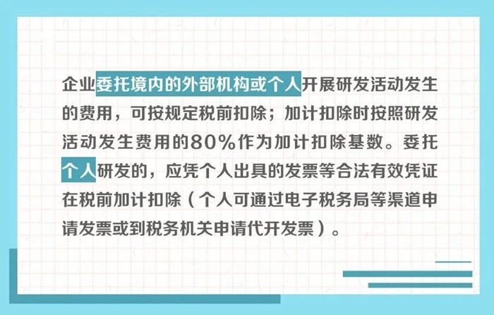 企业委托研发费用规定