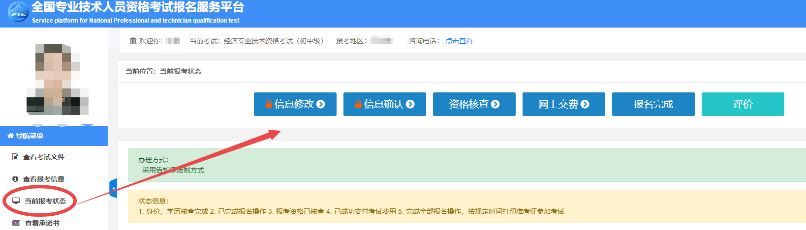 中级经济师报考状态查询