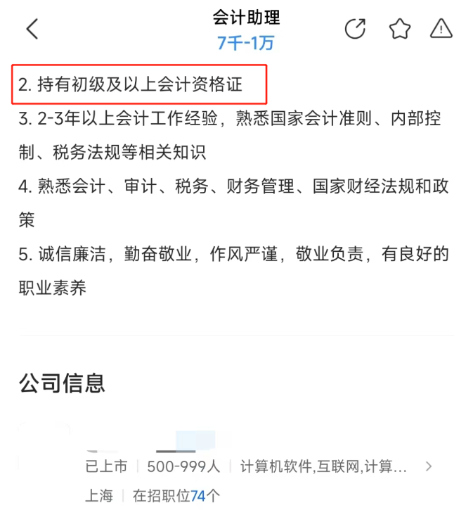 初级会计证书到底有什么用？考过后有什么价值？