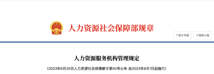 8月起，这些劳动法、社保新规正式执行！