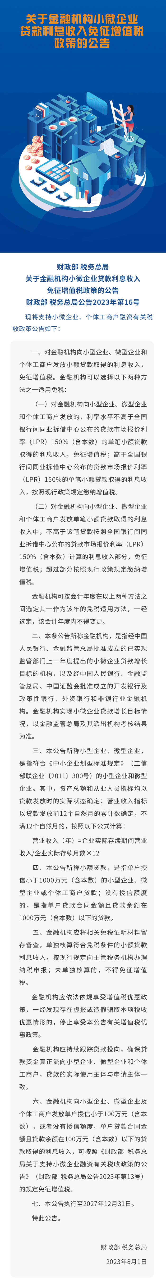 小微企业税收优惠政策