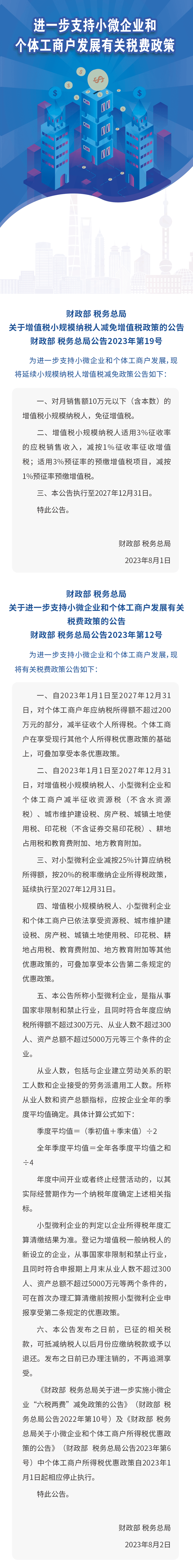 小微企业税收优惠政策