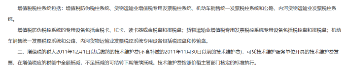 购买税控系统取得的13%专票，可以全额抵税！