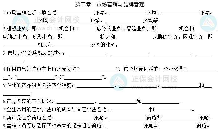 2023中级经济师工商管理默写本第三章：市场营销与品牌管理