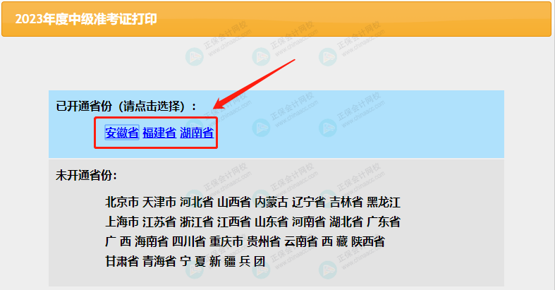 2023年中级准考证打印最新安排