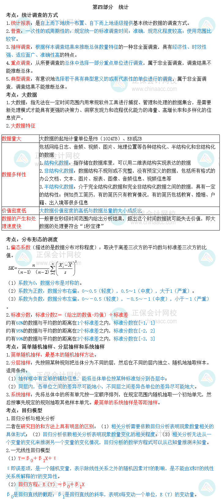 2023中级经济师《经济基础知识》三色笔记