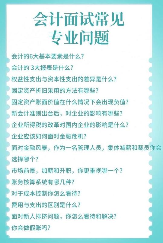 没有会计经验，怎么成功面试会计工作？