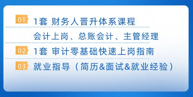 实操就业财会畅学营课程收获