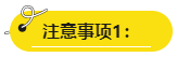 【总结】高会评审答辩时需注意这几大事项！