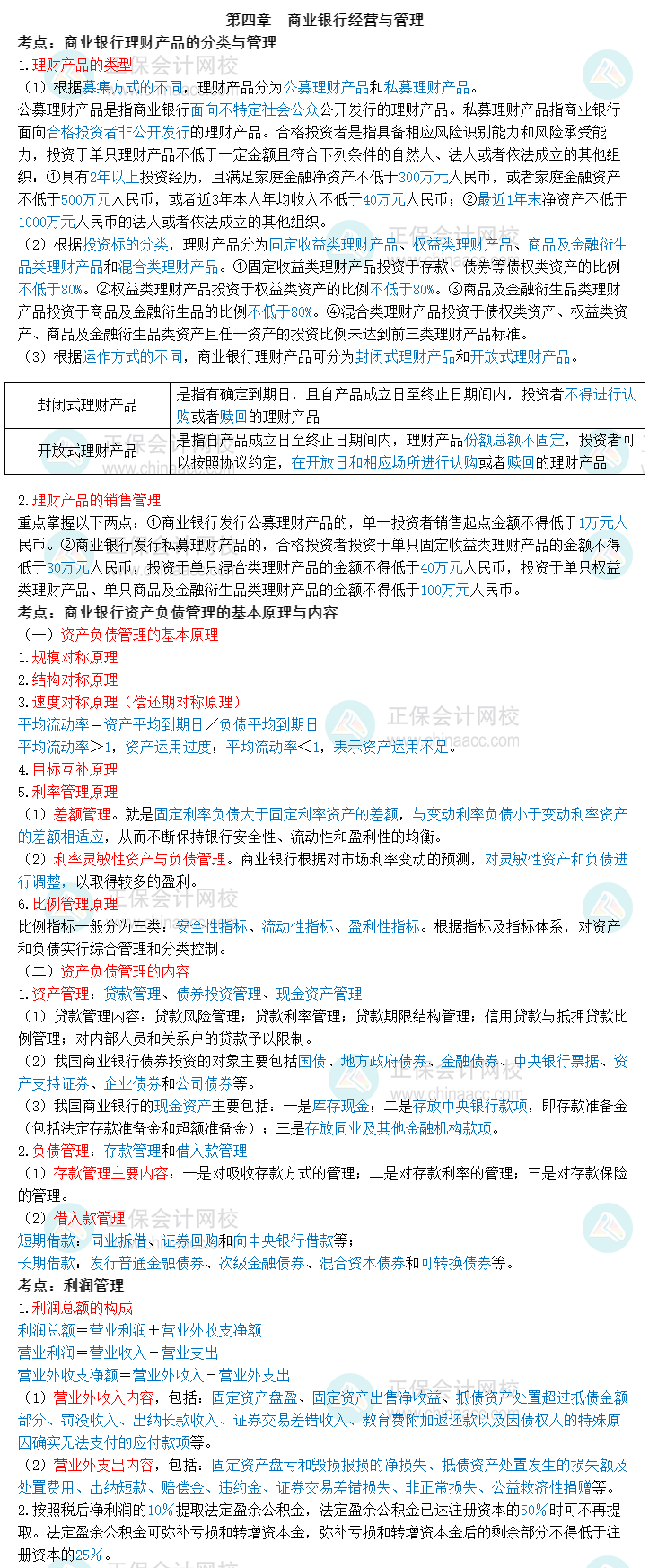 2023中级经济师《金融》三色笔记