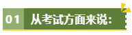 为什么说备考高级会计考试一定要尽早？