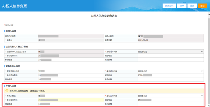 财务负责人和办税人员离职，如何解除绑定关系？