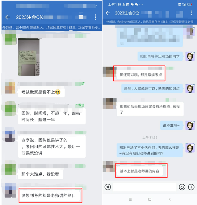 第一波注会考生热乎反馈：考的不难~李老师太牛了都是老师讲过的