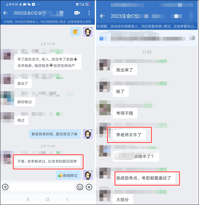 第一波注会考生热乎反馈：考的不难~李老师太牛了都是老师讲过的