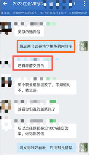 考前交流的内容考到了