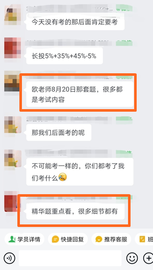 欧老师讲的很多都是考试内容