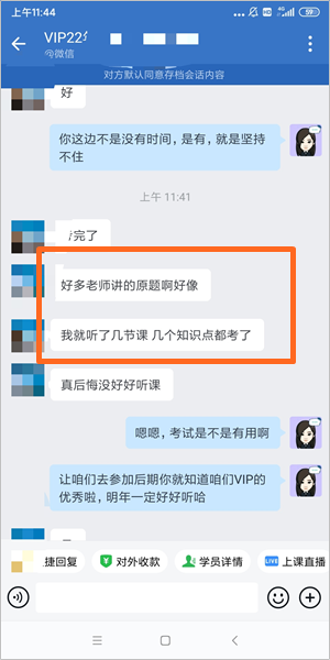 注会VIP三组-李晓-考到的很多都是原题，都是老师平时强调的