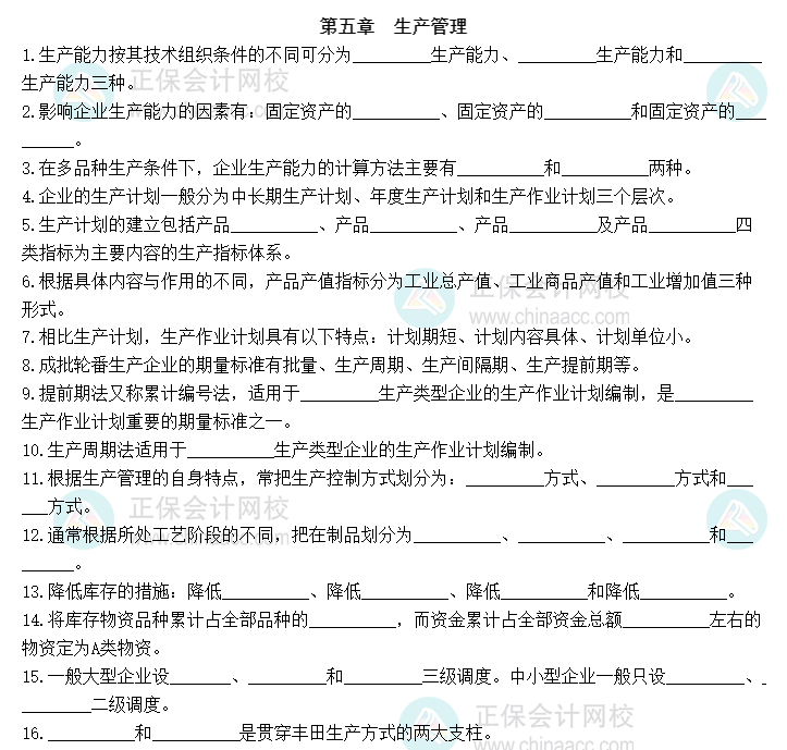 2023中级经济师《工商管理》默写本