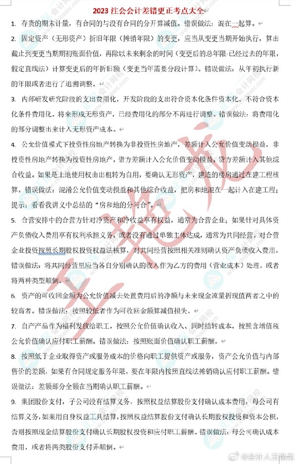 正保王艳龙老师提醒注会考生：看好题目 千万别犯低级错误 我们伤不起~