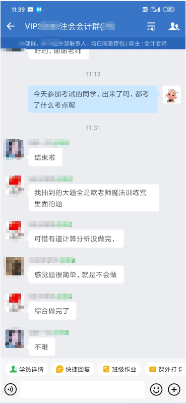 注会会计考生：感谢欧老师 都是老师讲过的 今年稳了